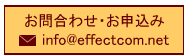 お問合わせ・お申込み